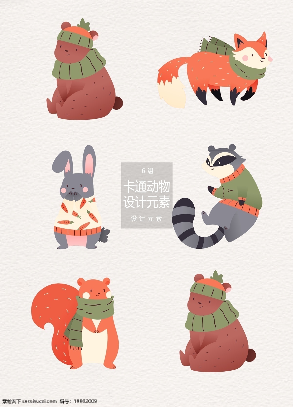冬季 冬天 卡通 动物 元素 卡通动物 可爱 设计元素 狗熊 狐狸 兔子 松鼠