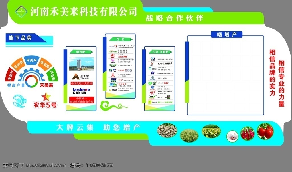 文化墙图片 文化墙 企业文化墙 农药 禾美来 造型版面 造型文化 分层