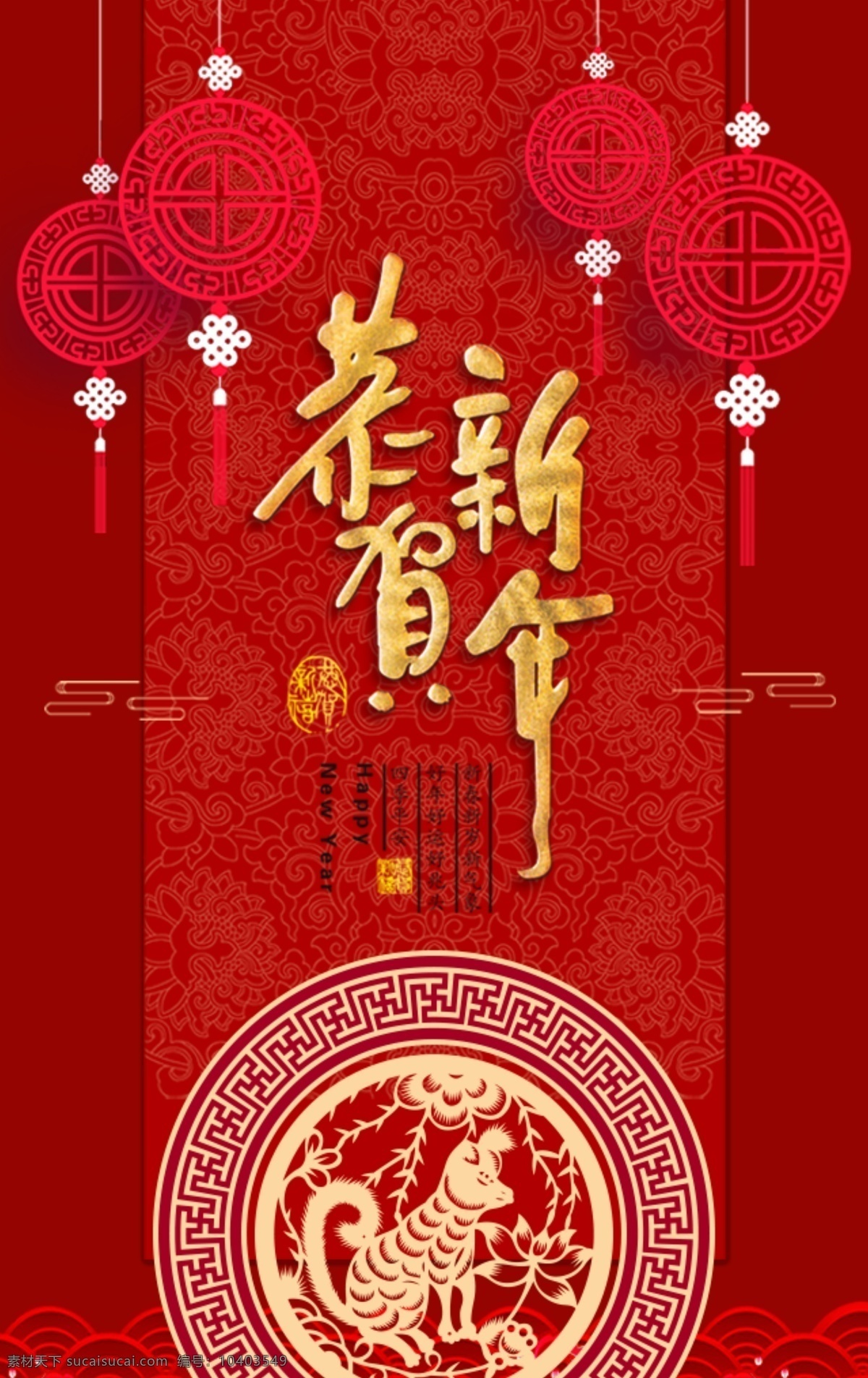 新年贺卡 剪纸 红色 封面 h5 ps 2018新年 祝贺函