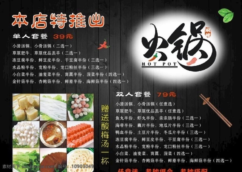 火锅 宣传页 宣传单 涮火锅 羊肉 蔬菜 菜单菜谱