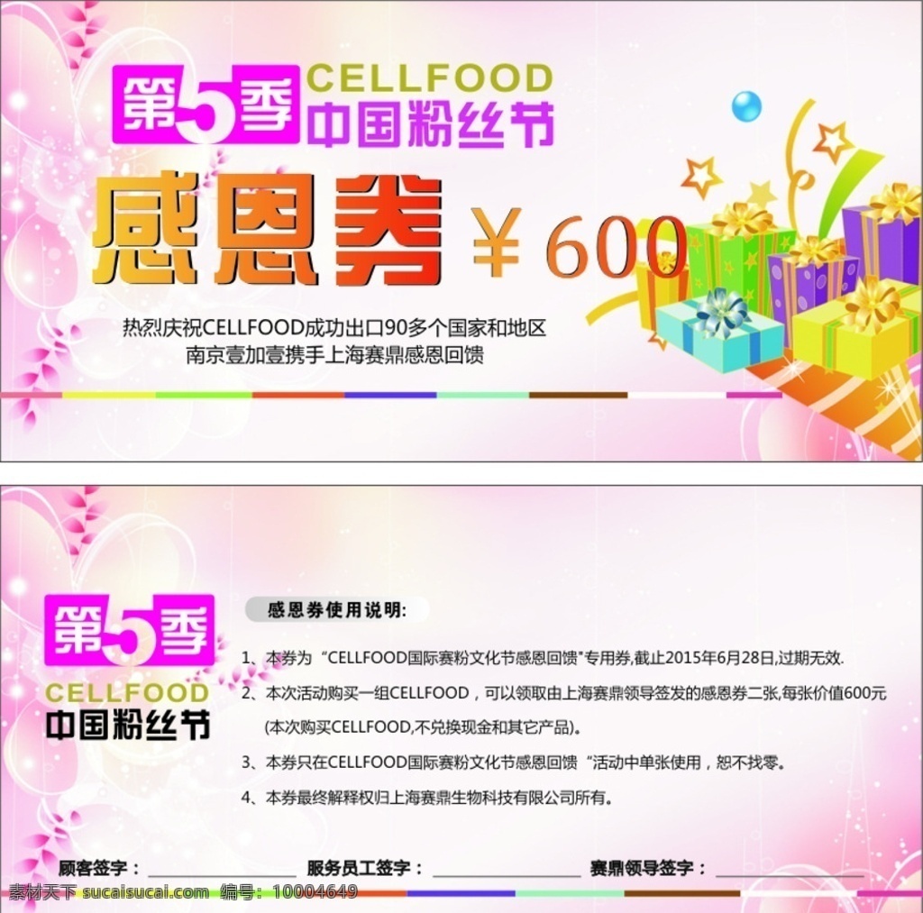 感恩券 中国粉丝节 现金券 现金 券 元 cellfood 文化艺术 节日庆祝