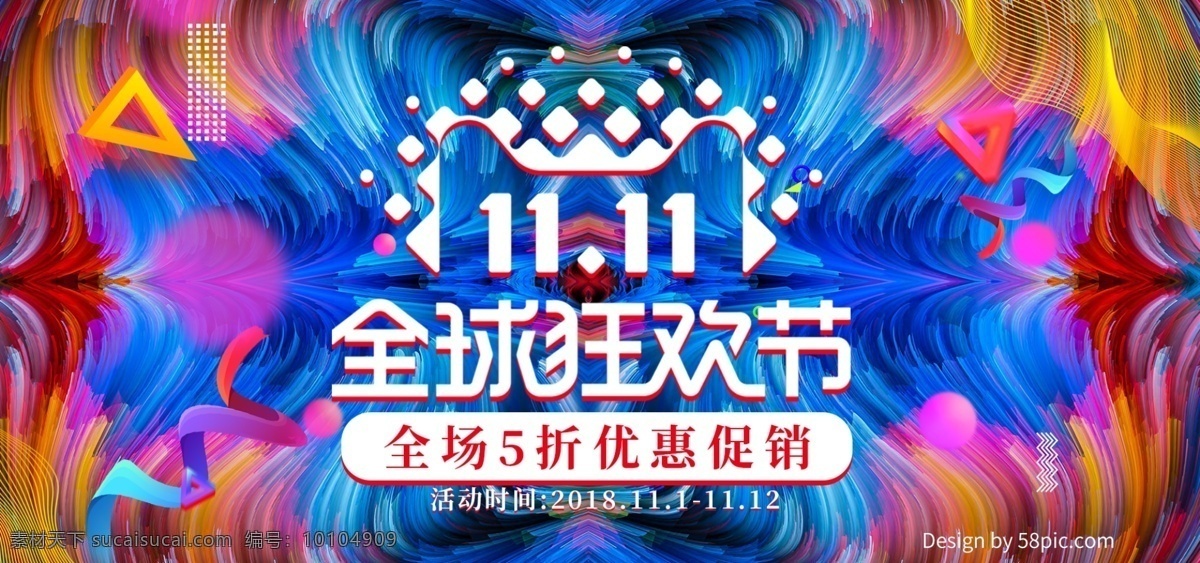 炫 酷 线条 双十 全球 狂欢节 电商 banner 潮流 促销 炫酷 全球狂欢节