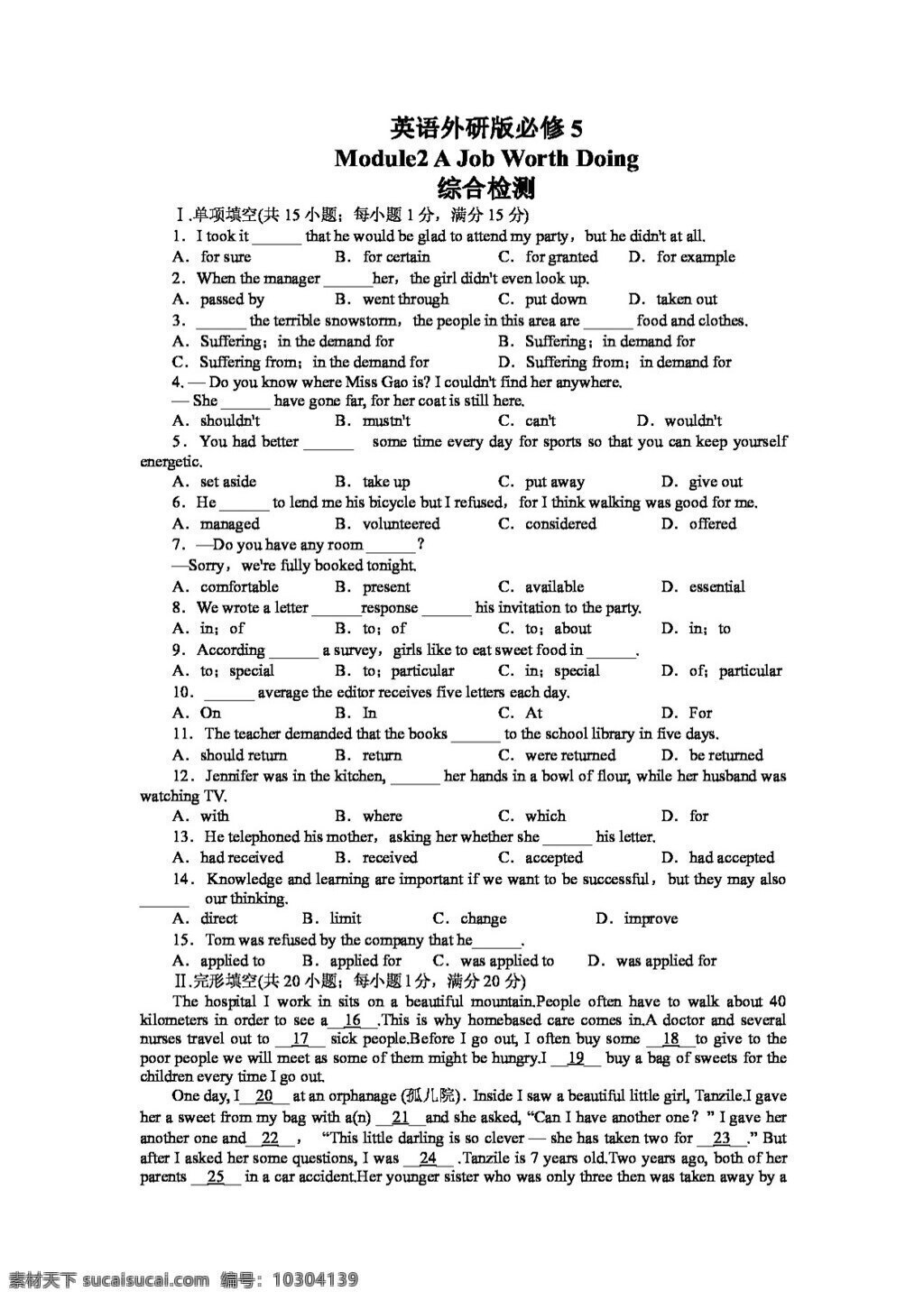 英语 外 研 版 志 鸿 全优 高中英语 必修 综合 检测 module2 ajobworthdoing 必修5 试卷 外研版