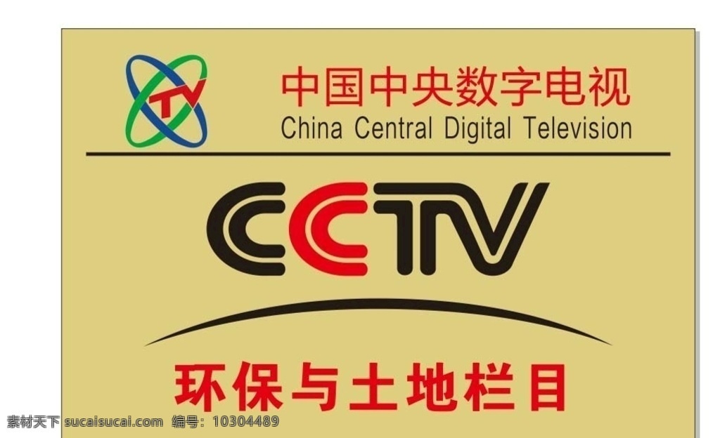 中国 数字 铜牌 中国数字 cctv 门牌 公司牌 标识 标牌 导 视 牌 宣传栏