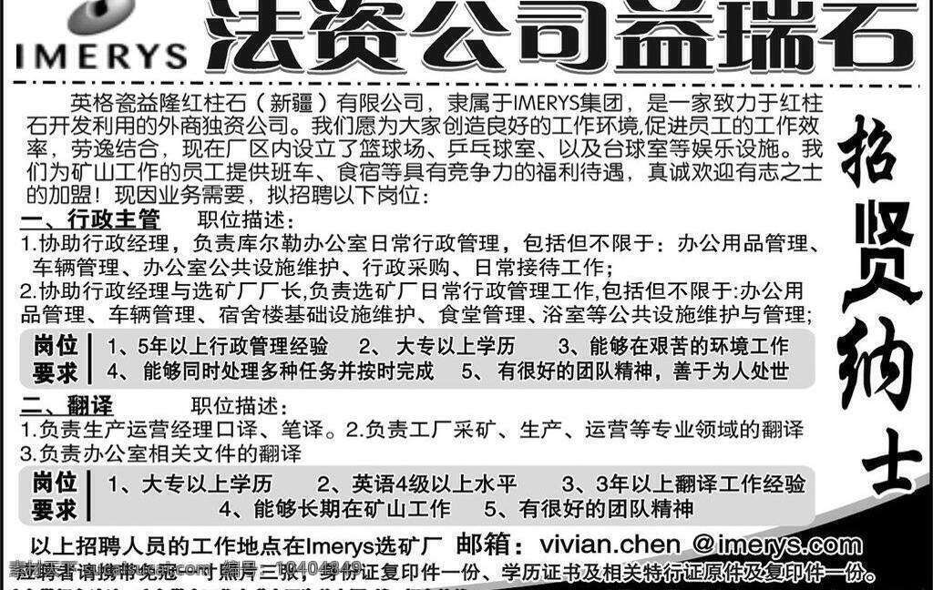 法 资 公司 益 瑞 石 招聘 公司招聘 黑色板报素材 招贤 纳 干 艺术 字 矢量 psd源文件