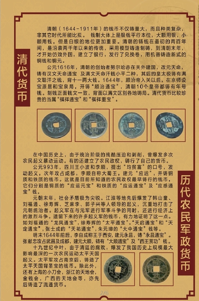 古钱币 发展历史 清代货币 农民军政货币 历史文化 古钱币发展 传统展板 展板模板