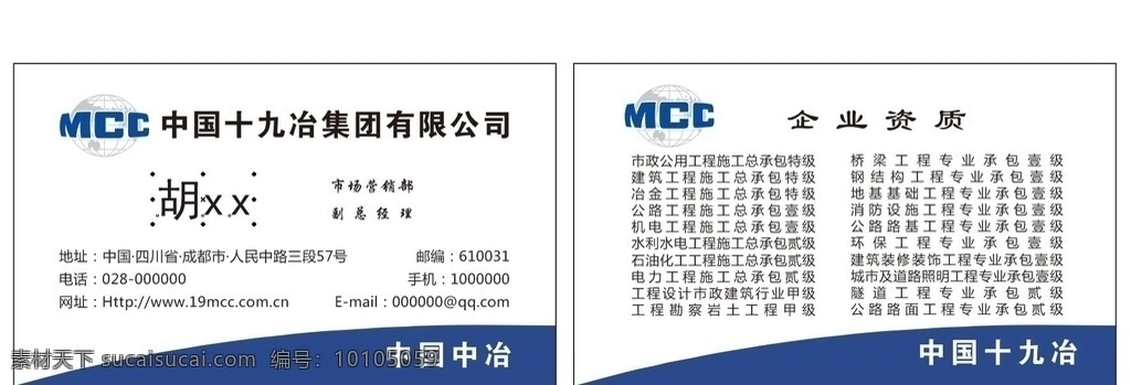 十九冶名片 十 九 冶 logo 中国中冶 中国中冶名片 mcc