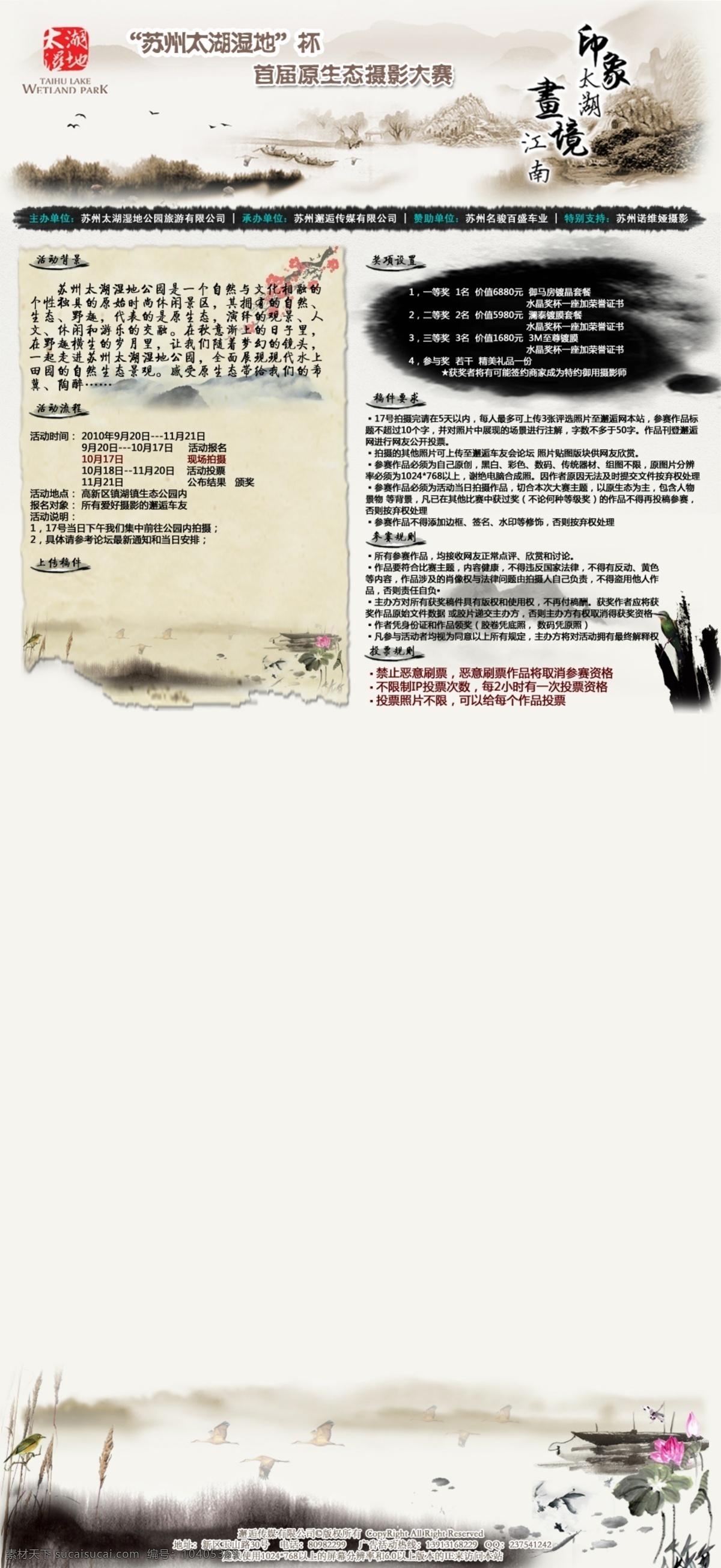 水墨 风格 投票 网页模板 评选 邂逅 源文件 中文模版 自驾游 网页素材