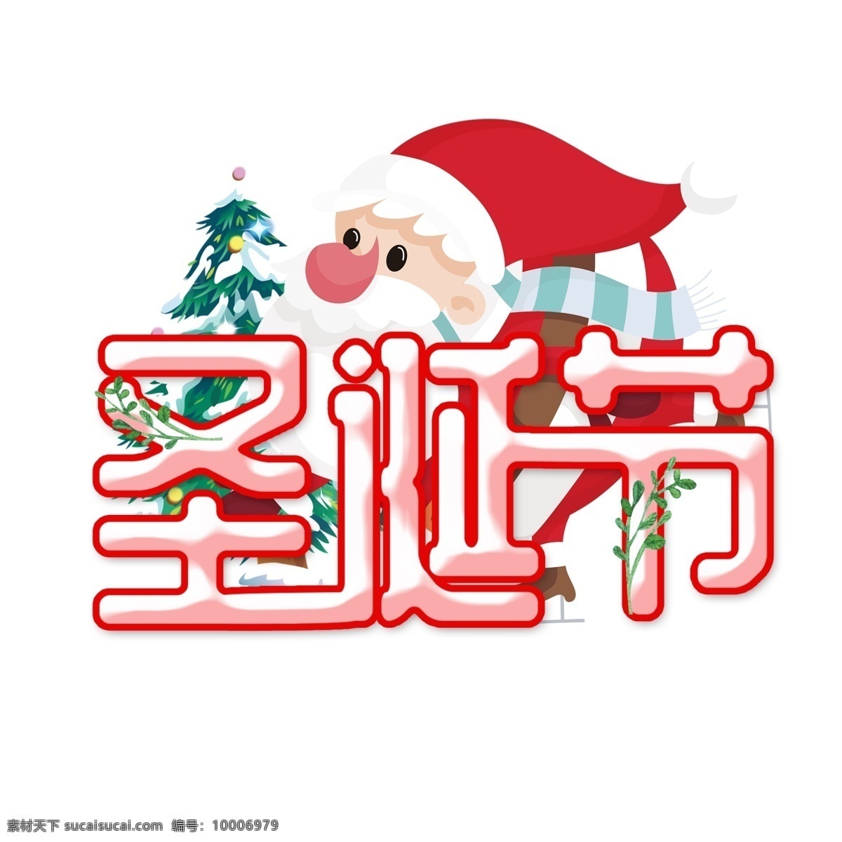 圣诞节艺术字 christmas 圣诞节素材 圣诞卡通 圣诞老人 麋鹿 merry 雪