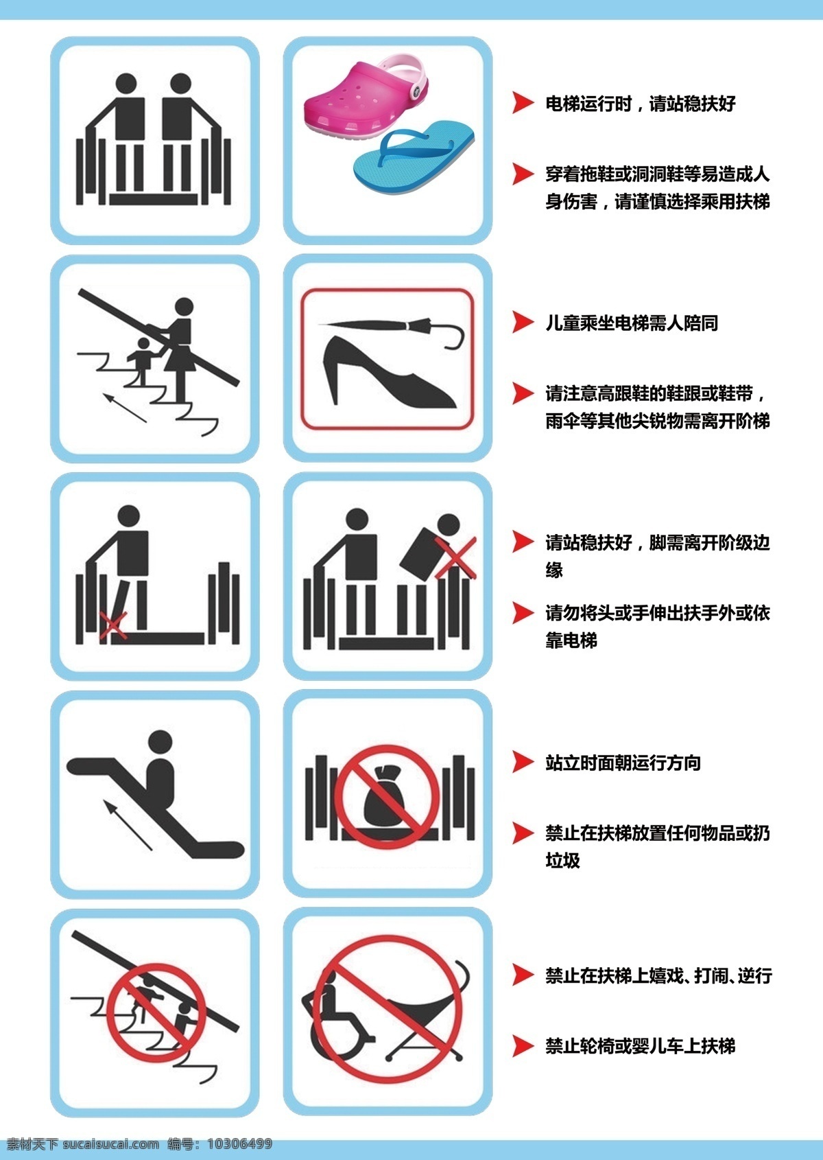 电梯温馨提示 温馨提示 箭头 图解 电梯标识 蓝色边框 注意安全 分层