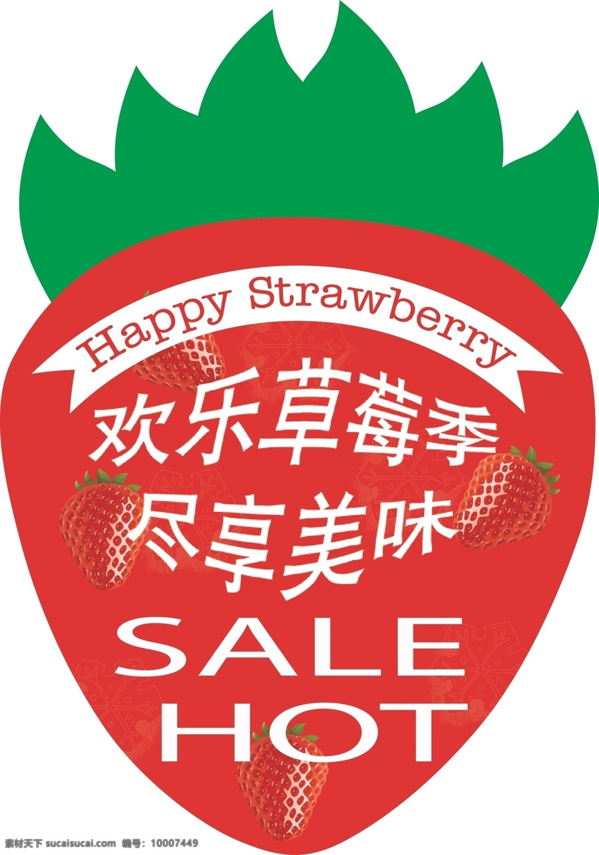 草莓标签 草莓 标签 热卖 sale 白色