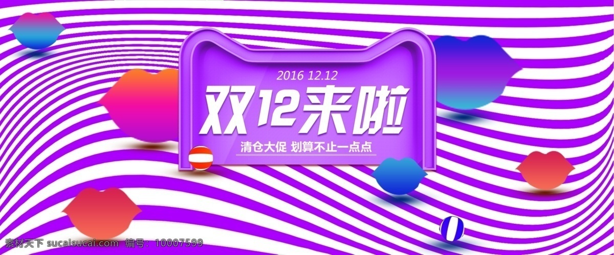 淘宝 2016 双 宣传海报 海报 双十 二大 促 首页 二 促销 活动 创意 双12 双12海报