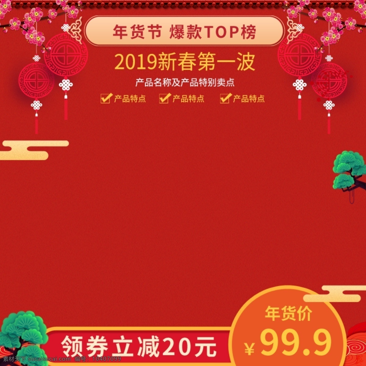 2019 年货 节 主 图中 国风 红色 复古 直通车 主图 灯笼 中国风 新年 年会节