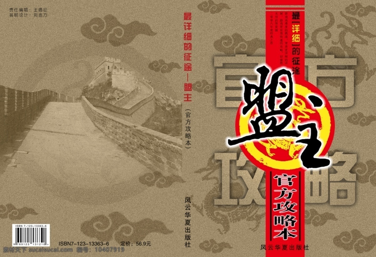 官方 攻略 画册 封面 广告设计模板 画册封面 画册设计 源文件库 官方攻略 其他画册封面