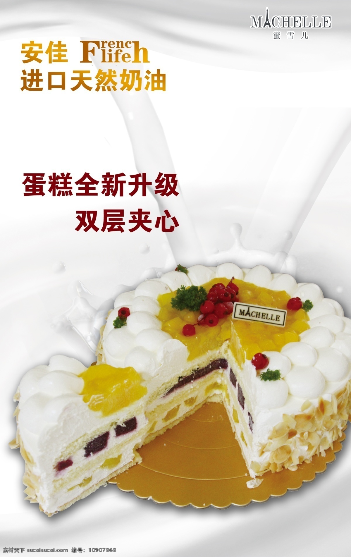 蛋糕 升级 海报 广告设计模板 芒果 奶油 源文件 蛋糕升级海报 夹心 双层夹心 安佳 psd源文件 餐饮素材
