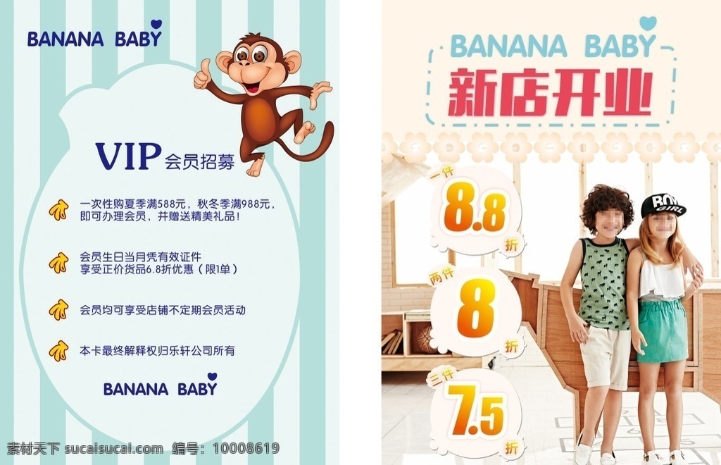 baby水牌 banana baby 香蕉宝贝 韩国 童装 儿童 清新 海报 童装海报 高清儿童素材 水牌