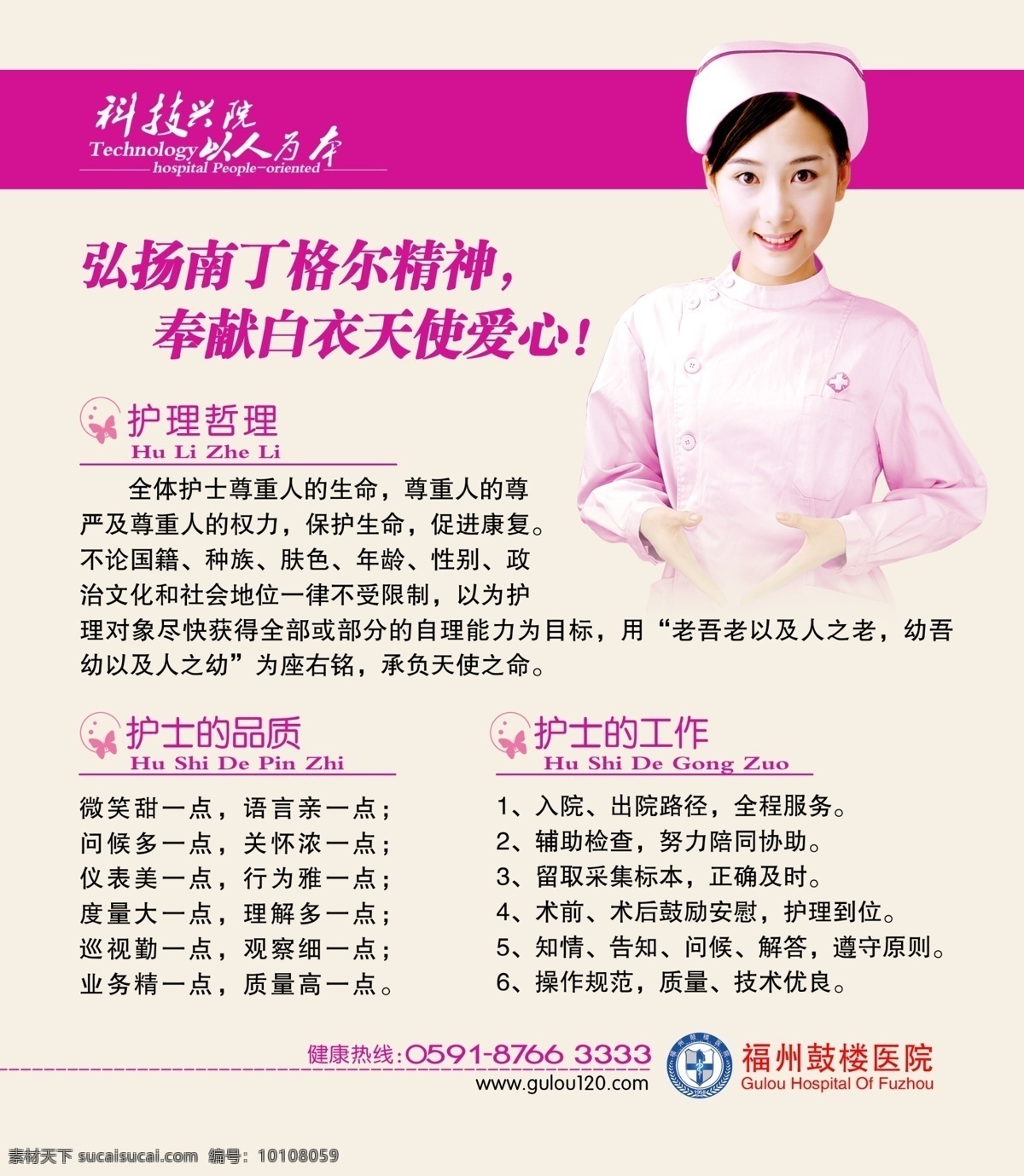 白衣天使 妇科展板 广告设计模板 护理 护士 喷绘海报 其他模版 医院展板 站 模板下载 护士站 院内展板 院内文化 输液室 南丁格尔 护士站挂图 护士言行 护士的品质 护士的工作 护理挂图 源文件 企业文化海报