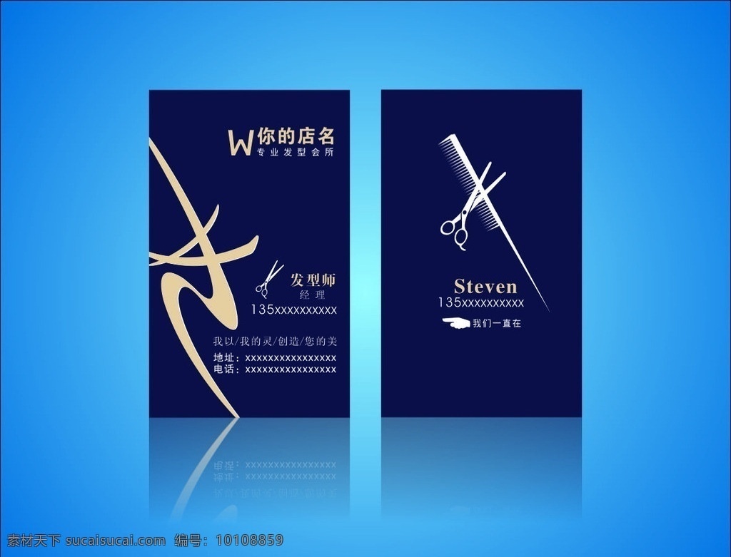 美发明天 剪刀 创意 美发 简约 理发 名片卡片 矢量