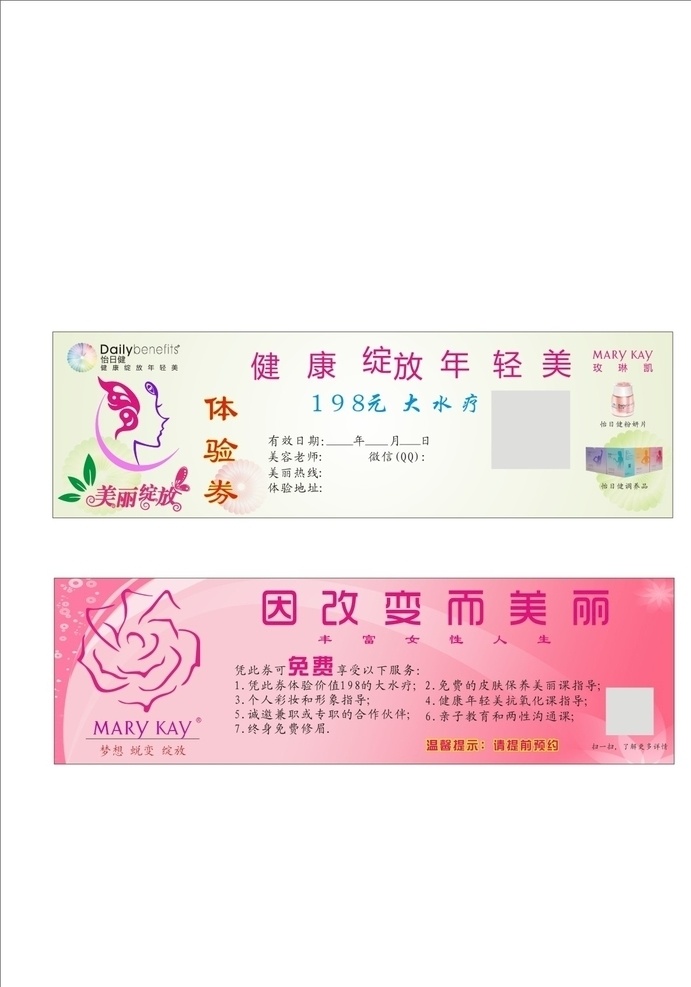 怡日健体验券 怡日健 美容养生 保养品 玫琳凯 调养品 保健 体验券 名片 源文件 美丽绽放