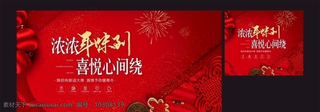 过年 红红火火 烟花 中国结 红色 年货 年味 地产系列