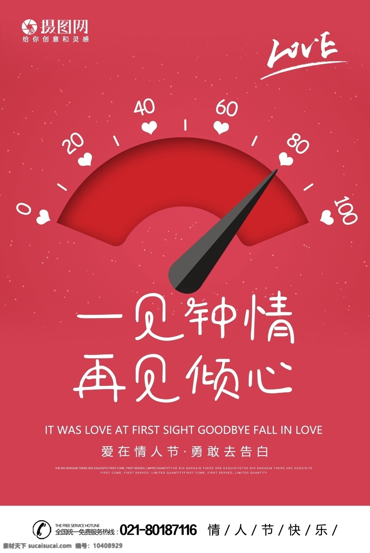 粉色 浪漫 情人节 告白 海报 情侣 爱心 爱情 情人 简约 节日 2.14 仪表盘 一见钟情 再见倾心 浪漫告白