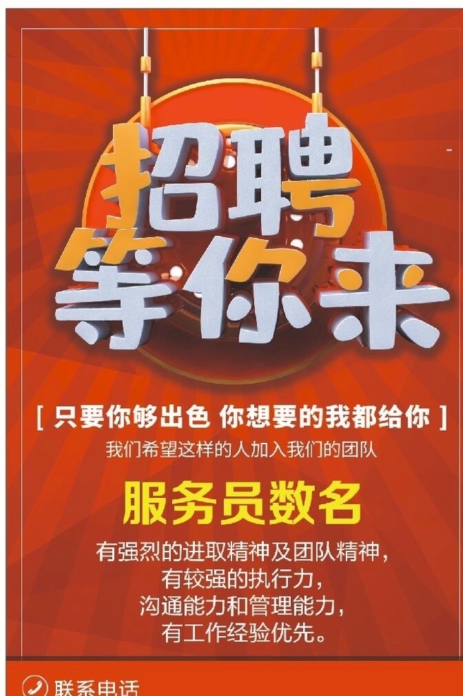 招聘海报 招聘广告 招聘展架 招聘 诚聘 诚聘海报 招贤纳士 招聘展板