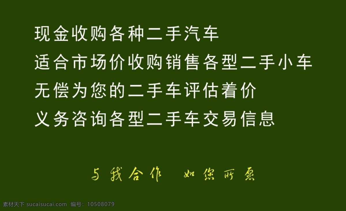 汽车 名片 二手车 广告设计模板 名片卡片 汽车标志 汽车名片 源文件 租车 买车名片 卖车 名片卡 广告设计名片