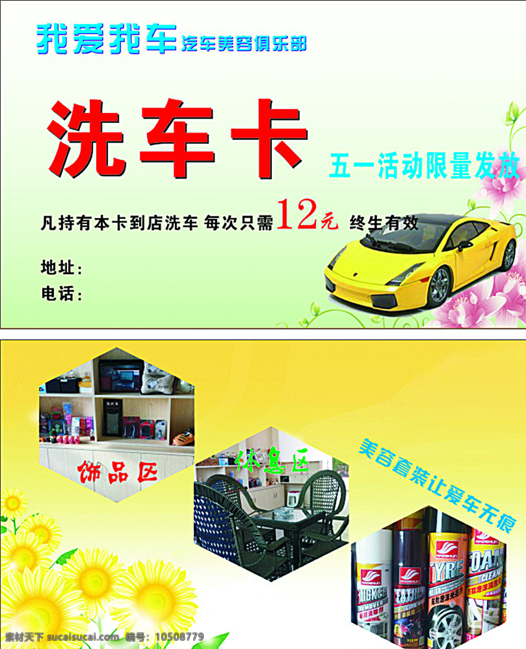 洗车卡 洗车 汽车美容 饰品 名片 春天 白色