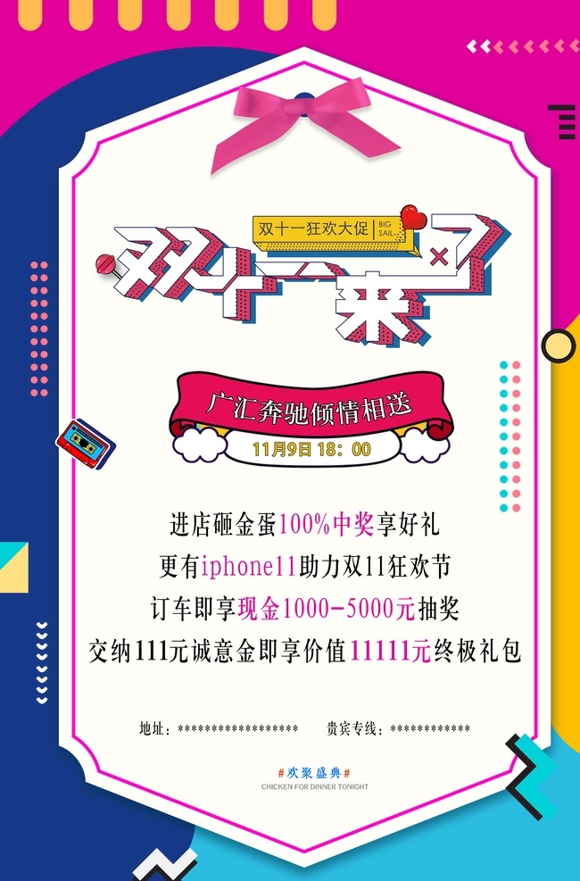 双十一来了 双十一海报 礼品kt板 海报 汽车海报 汽车kt板 kt版 礼品 活动 汽车政策 汽车活动 节日 节日礼品 节日海报 双十一 拼接色彩 汽车