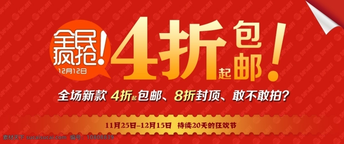 淘宝 节日 促销 全 屏 海报 春节 全民疯抢 全屏海报 首页图 淘宝海报 文字素材 钻栏图 淘宝素材 淘宝促销标签