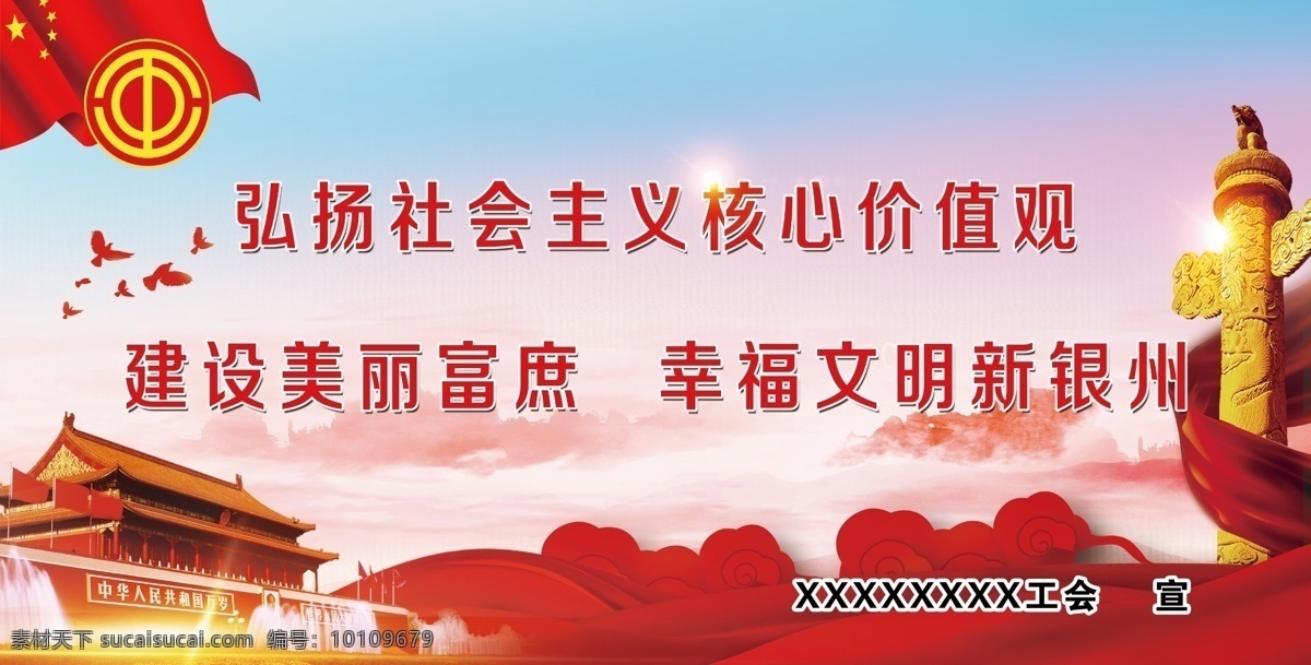 弘扬 展板 爱国 社会主义文化 图说价值观 价值观图解 24字 核心 价值观 我们的价值观 图解 社会 主义 价值观牌 图说社会主义 图解价值观 社会主义核心 二十四图解 社会主义 核心价值观 讲文明树新风 分层