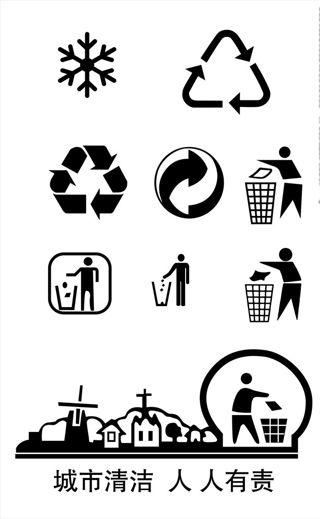 垃圾桶 环保标志 可循环利用 雪花 环保 包装设计