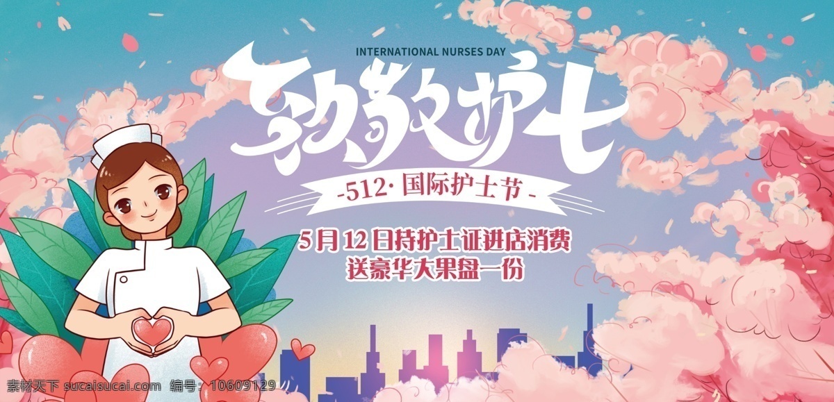 护士节 樱花 海报 致敬 文化艺术