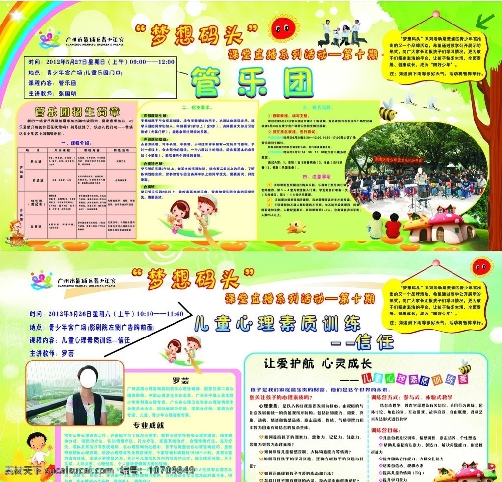 少年宫宣传栏 宣传栏 绿色 小孩 少年宫 展板 可爱 彩虹 香菇 矢量