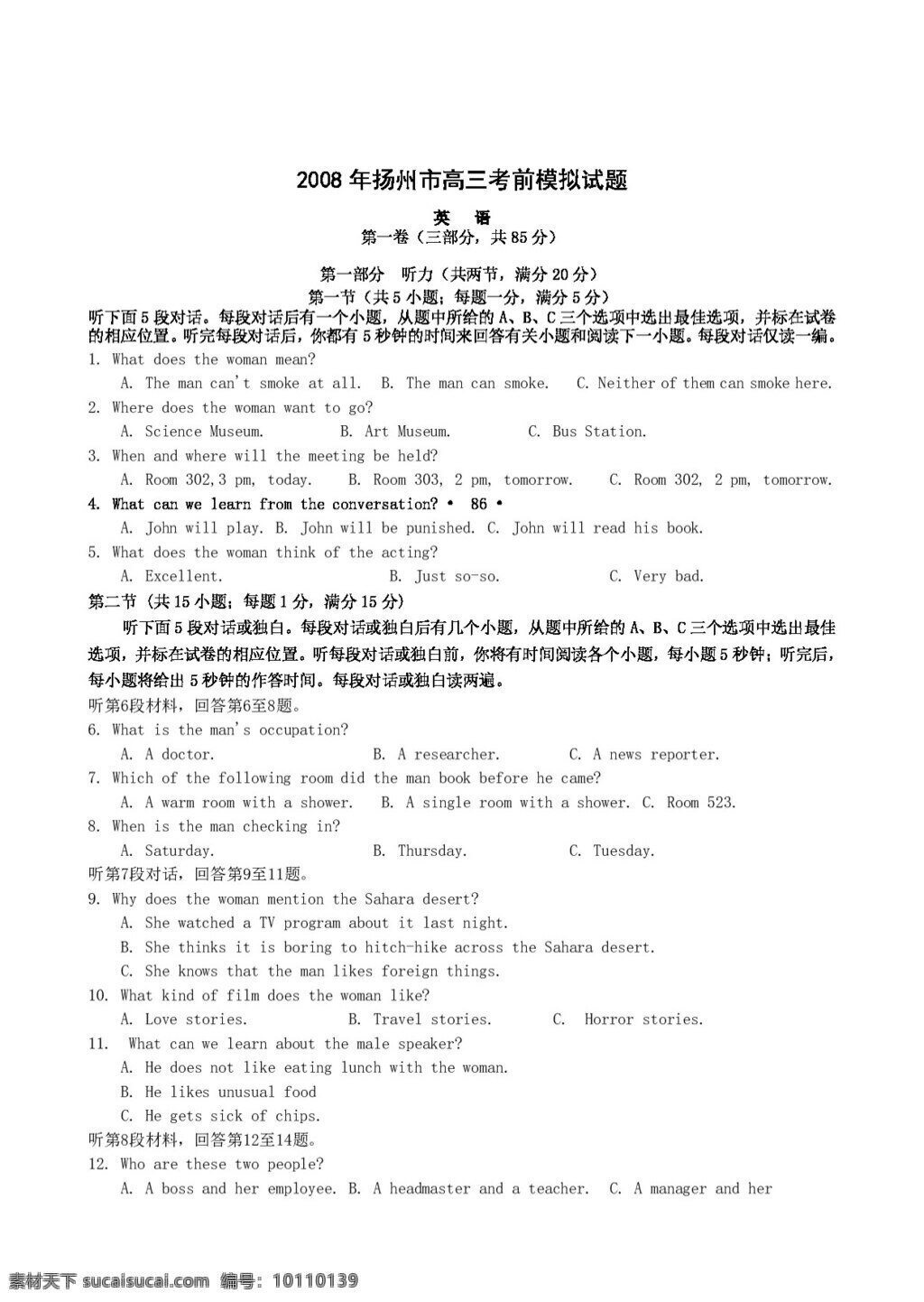 高考 专区 英语 江苏省 扬州市 高三 考前 模拟试题 高考专区 试卷