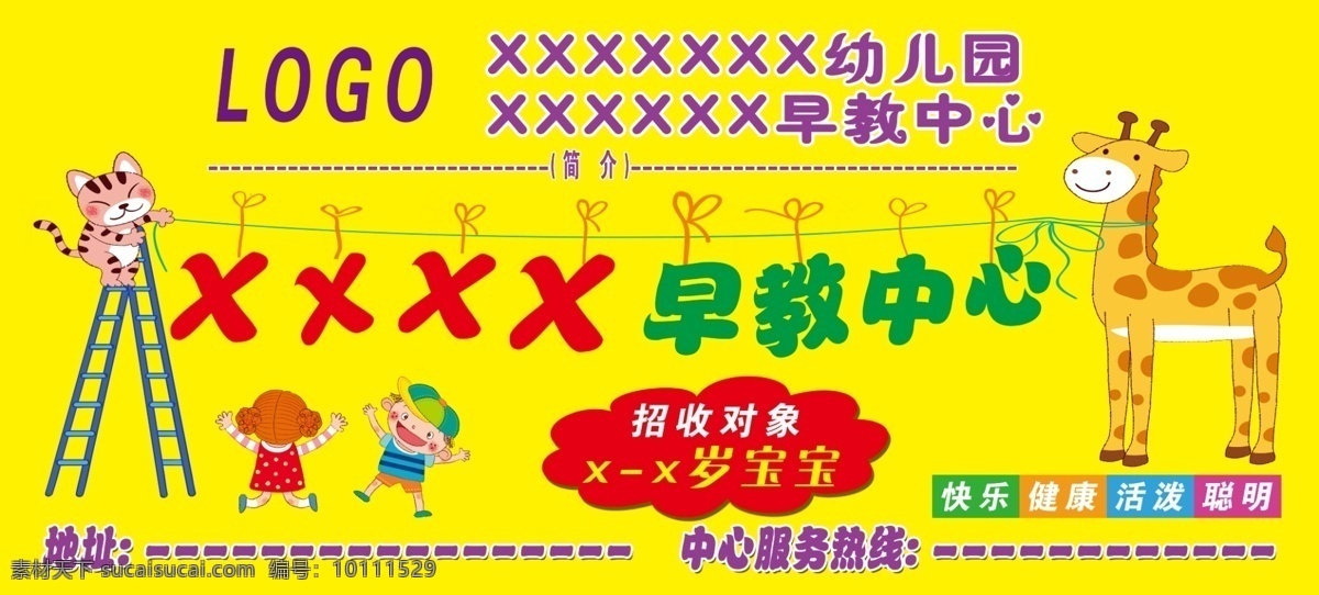 早教中心 幼儿园 幼儿 招生 儿童 动物