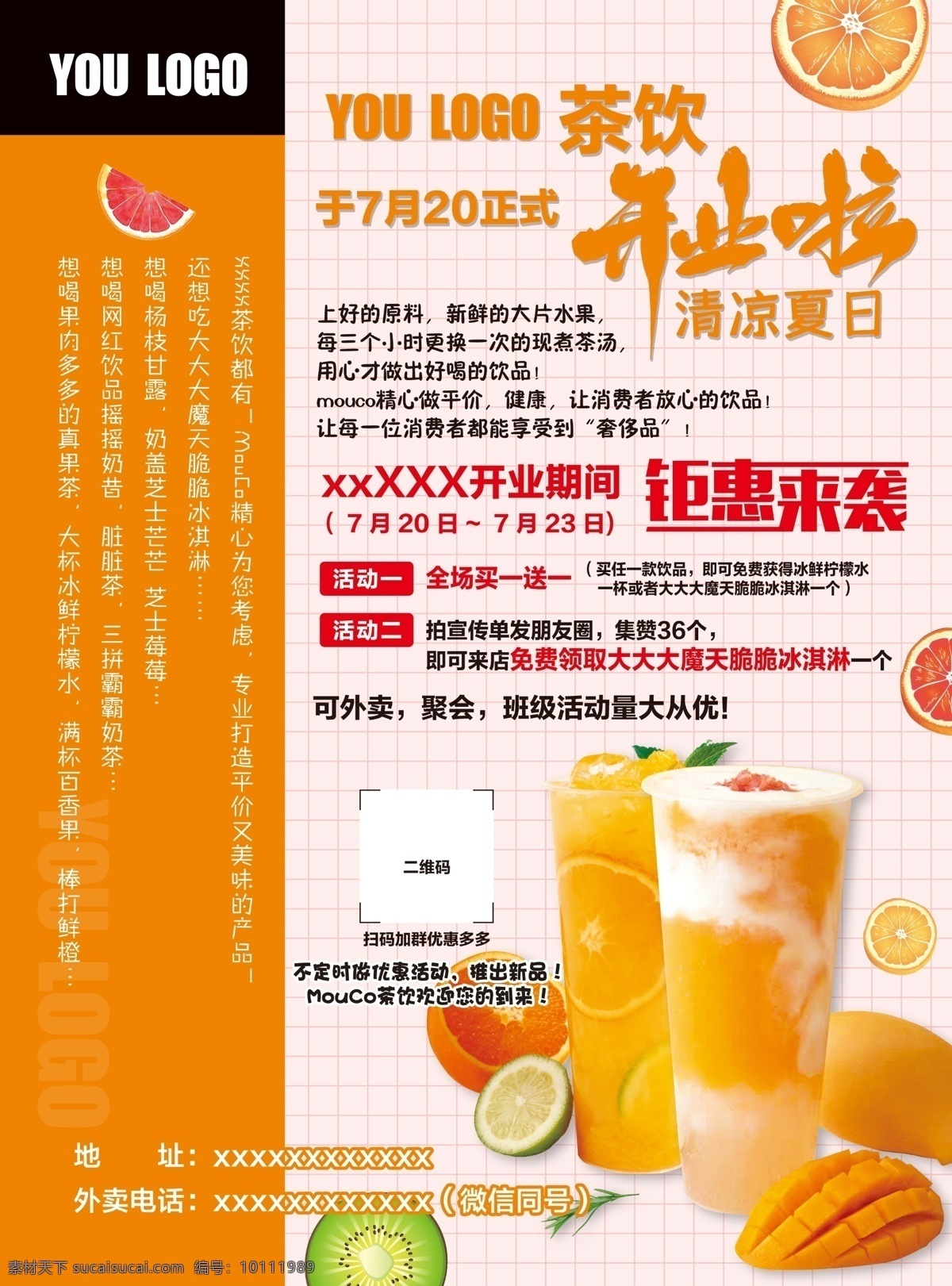茶饮 冷饮 开业 饮品 促销 dm宣传单