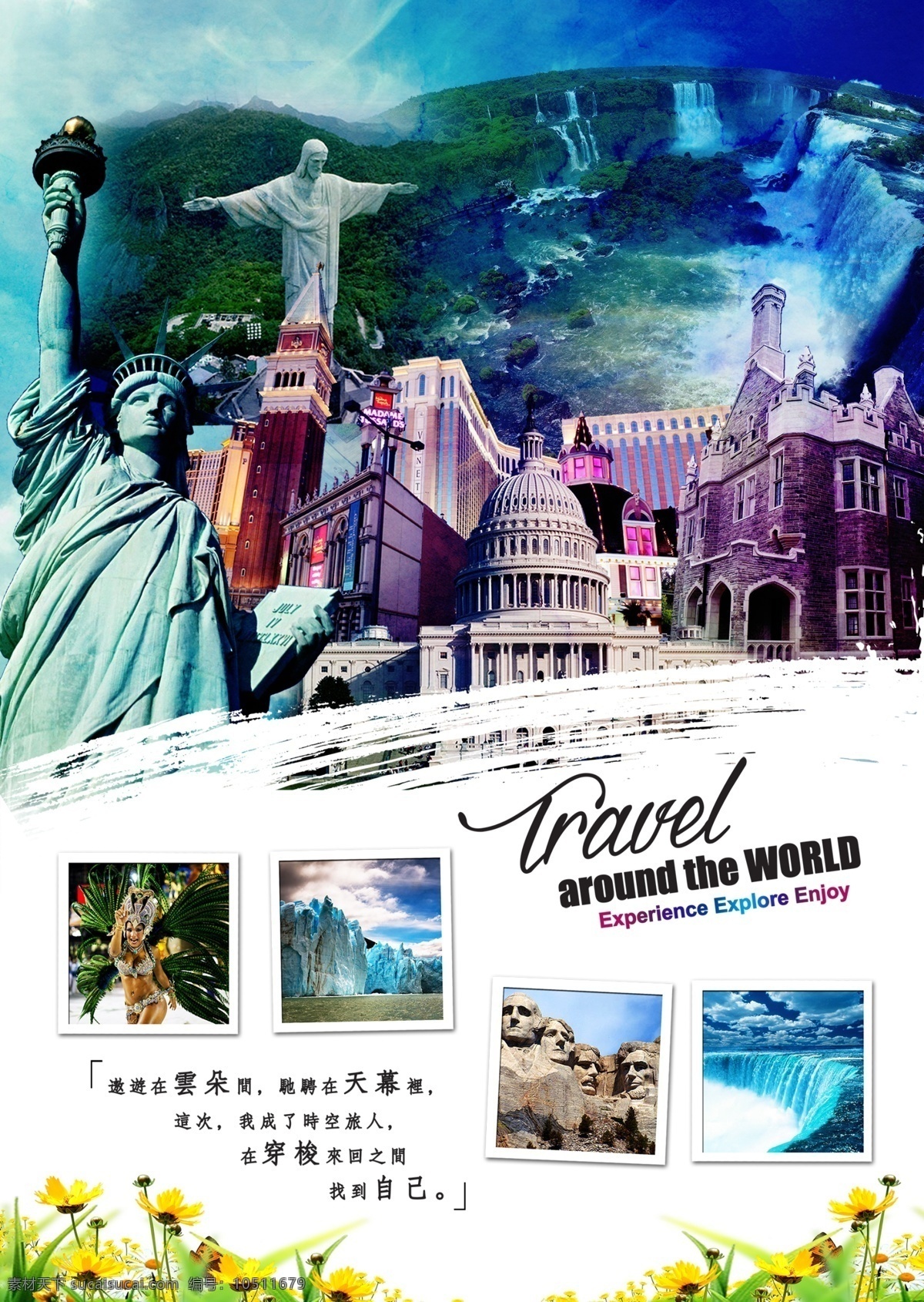美洲 旅游 封面设计 地标 封面 建筑 欧洲 中国 原创设计 原创海报