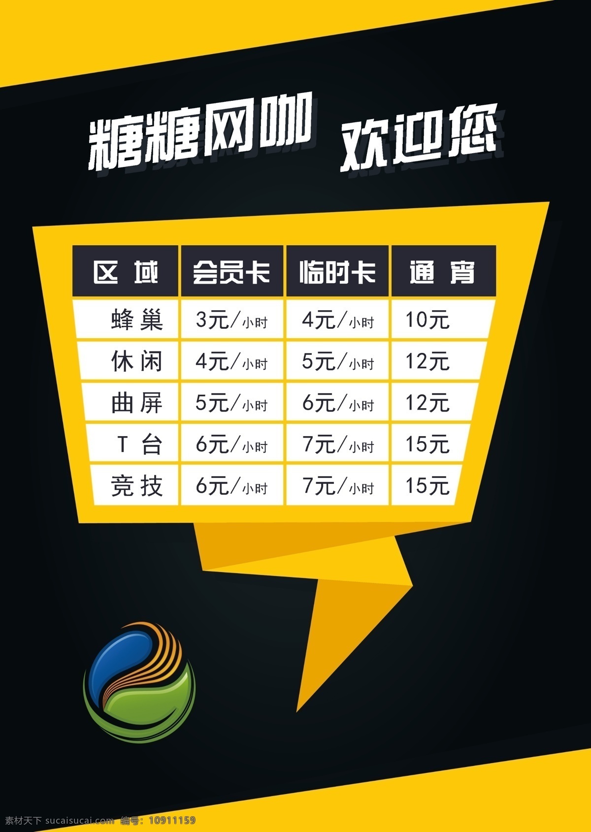 价格表 网吧价格表 网咖价格表 上网价格表 a4价格表 明细表 欢迎您 昵图 2016 生活百科 电脑网络