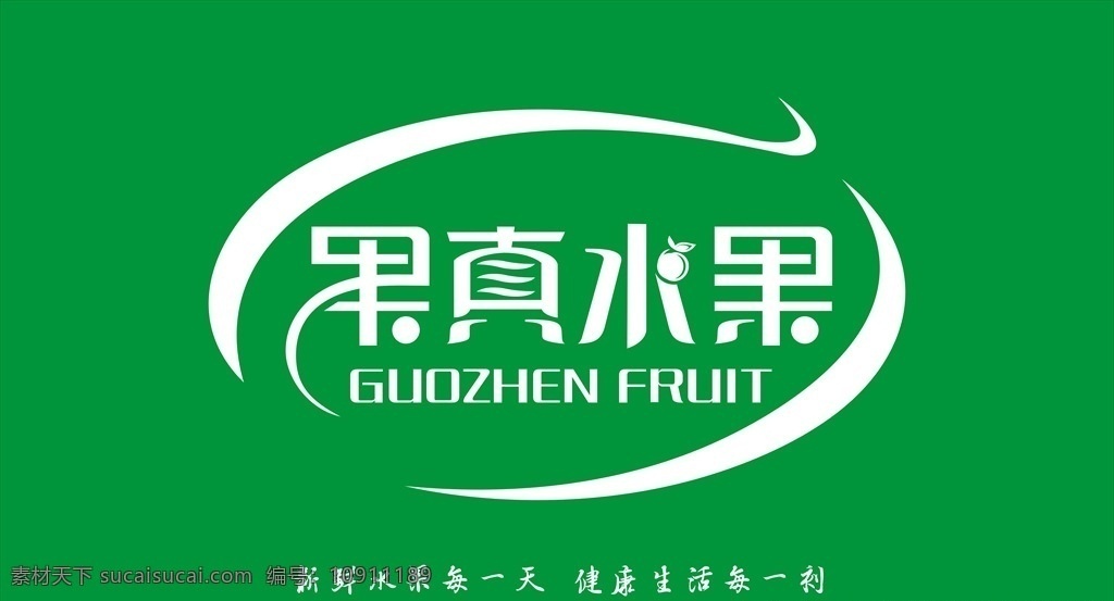 水果logo 水果店招牌 设计水果名片 设计绿叶 标志设计 水果图案设计 logo
