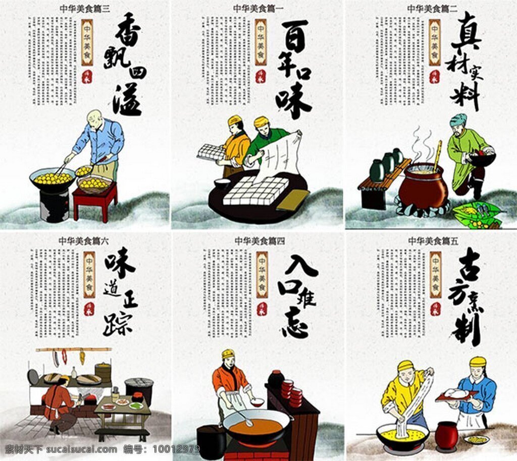 传统 中华 美食 海报 分层 模板 彩色 精美 白色