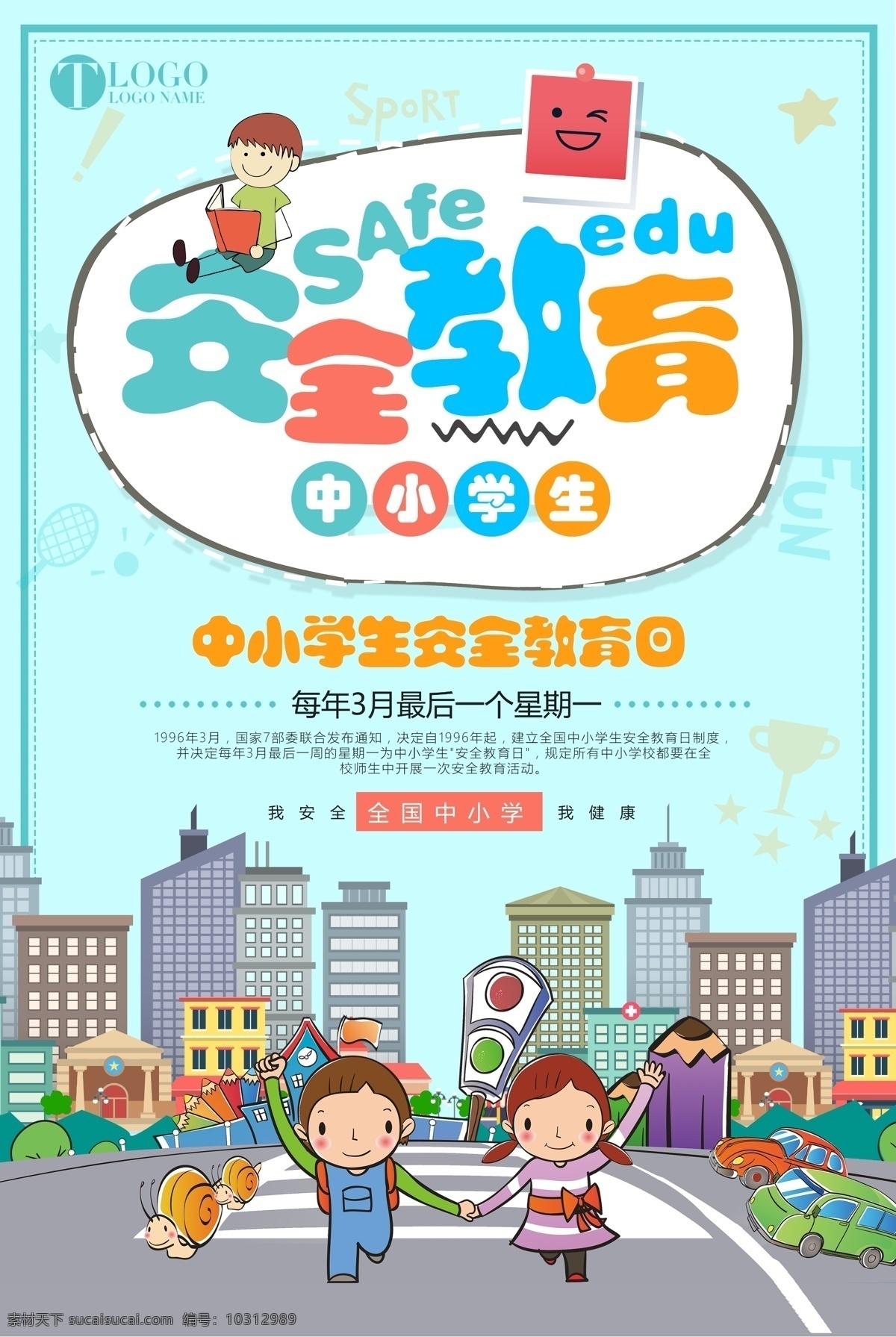 2018 蓝色 简约 中小学生 安全 教育卡 通海 报 教育 学生 交通 清新 文明交通 安全出行 遵守交通 出行 教育日 斑马线 礼让行人 红绿灯 文明城市 文明驾驶 学校教育 安全过马路 中小学 海报 免费模板 中小学生安全