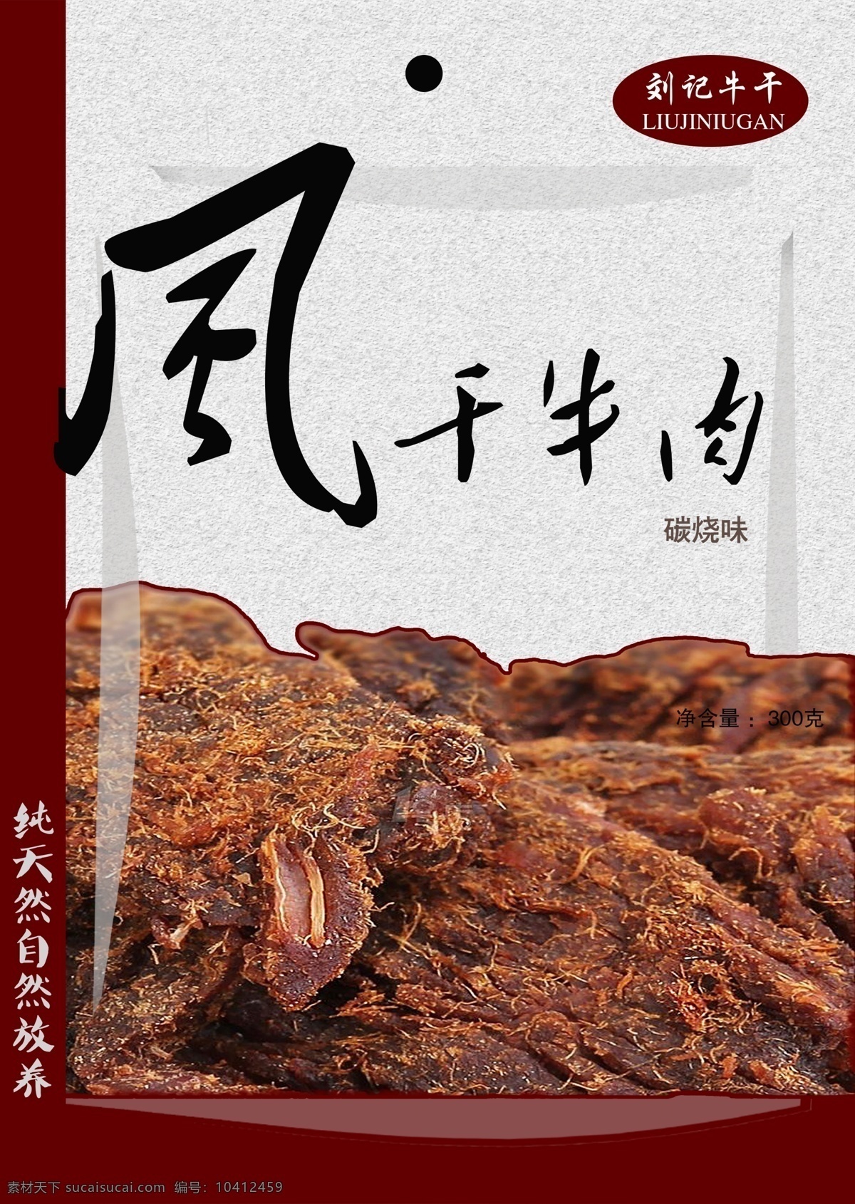 包装 包装设计 袋子 广告设计模板 牛肉 肉类 源文件 风干 包装袋 模板下载 psd源文件