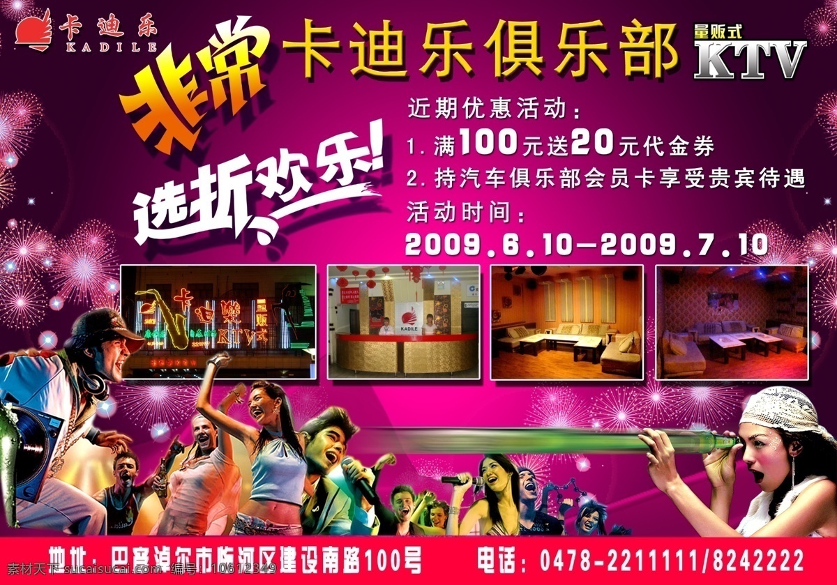 ktv 分层 非常 俱乐部 啤酒 人物 跳舞 星光 卡迪 乐 模板下载 卡迪乐俱乐部 源文件 矢量图 日常生活
