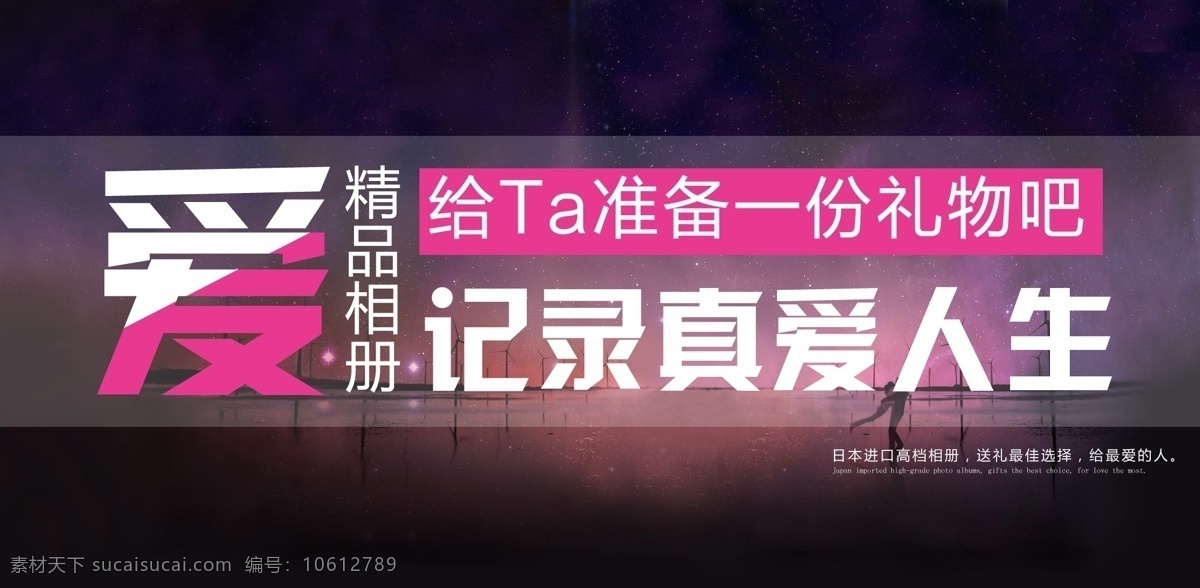 psd分层 爱 爱情 店铺装修 活动 活动海报 活动模板 模板 淘宝 海报 模板下载 淘宝活动海报 记录真爱一生 淘宝模板 天猫模板 天猫 淘宝活动 天猫活动 情人节 七夕 装修 淘宝首页 天猫首页 无 代码 分层 源文件 其他模板 网页模板 淘宝素材 淘宝促销标签