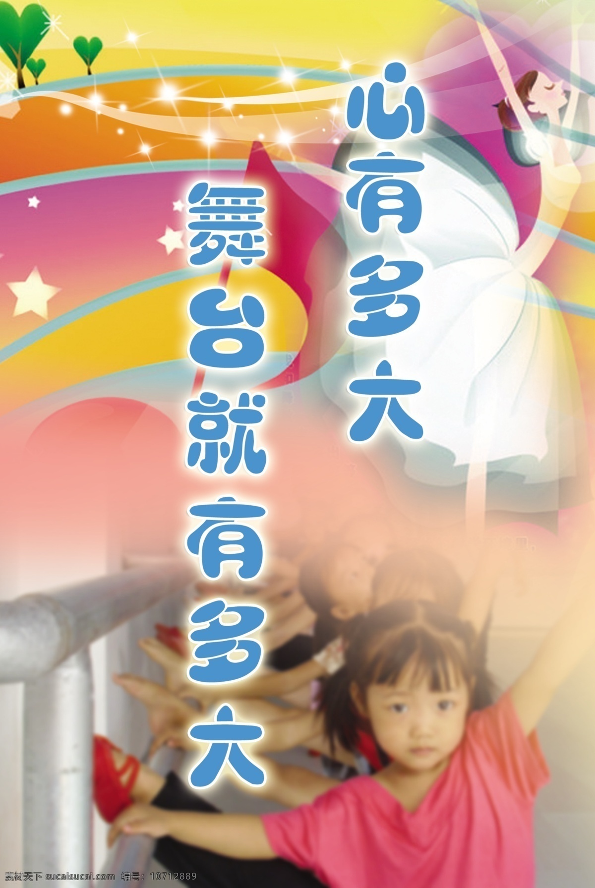 舞蹈 教室 分层 儿童 卡通 温馨 小学生 学校教育 源文件 舞蹈教室 psd源文件