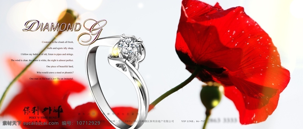 白金 戒指 海报 设计素材 宝石 红色花朵 花瓣 珠宝 钻石 psd源文件