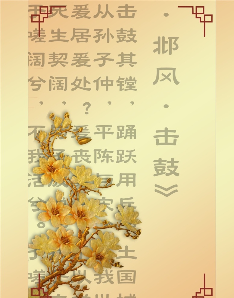 婚庆 聚会 金色 花纹 暖色 古诗 背景 婚庆聚会 花纹暖色 清新背景 暖色背景 古典花纹背景 祥云背景 结婚 婚庆背景 古诗背景