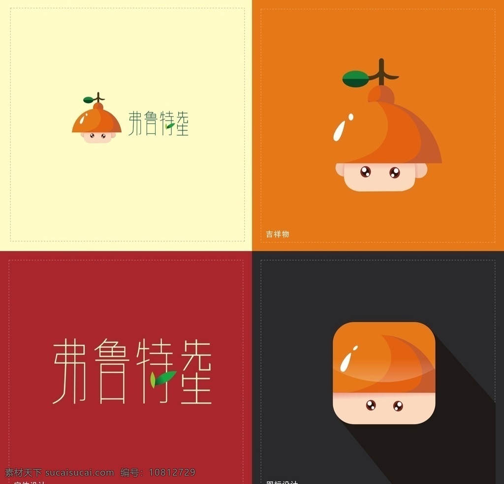 水果 logo 标志设计 logo设计 水果logo 水果吉祥物 水果图标 招贴设计