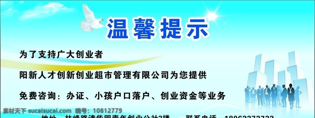 温馨提示 台卡 提醒 人民政府 提示